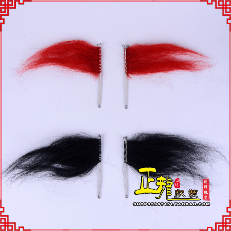 昌邑髯口老生武生花脸鬂发 牛尾耳毛