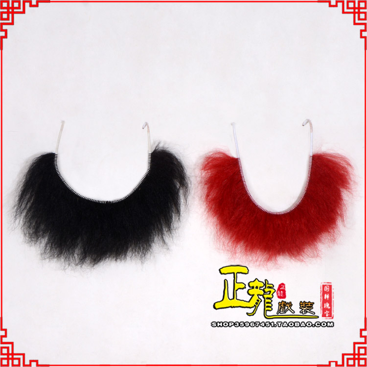 昌邑髯口一字髯鲁智深胡子沙僧胡子 牛尾一字