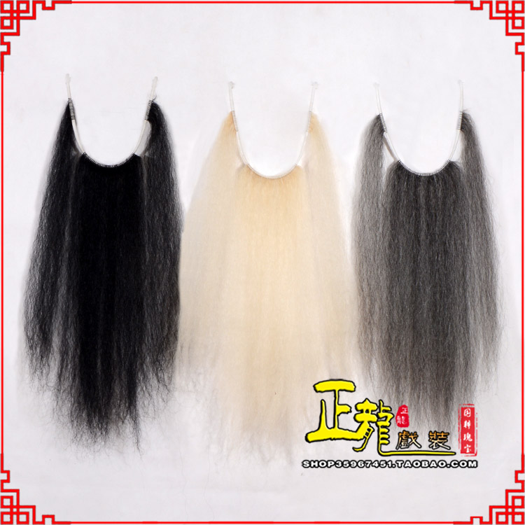 昌邑京越剧戏曲髯口口面戏曲胡子三绺髯三髯黑三 牛尾三柳